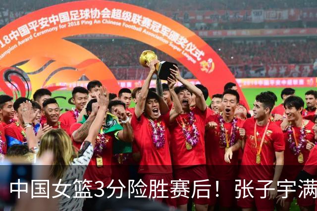 中国女篮3分险胜赛后！张子宇满分，后卫仅2人合格，锋线全拉胯！