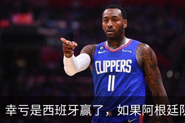 幸亏是西班牙赢了，如果阿根廷队赢了，足球就输了