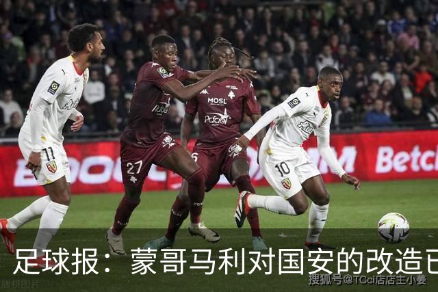 足球报：蒙哥马利对国安的改造已见成效，年轻球员迎来历练机会