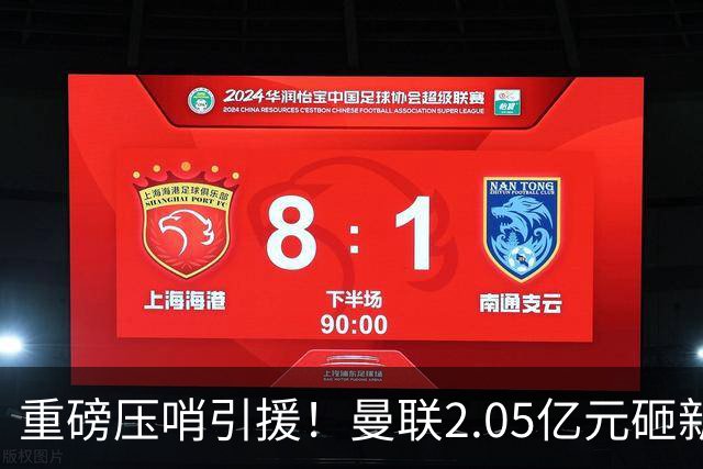 重磅压哨引援！曼联2.05亿元砸新星，已预约体检，马竞火速截胡